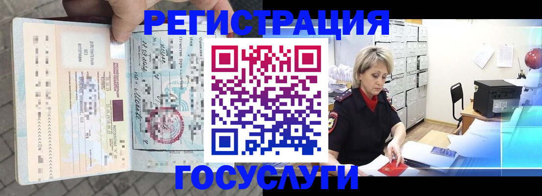 временная регистрация недорого в Беломорске