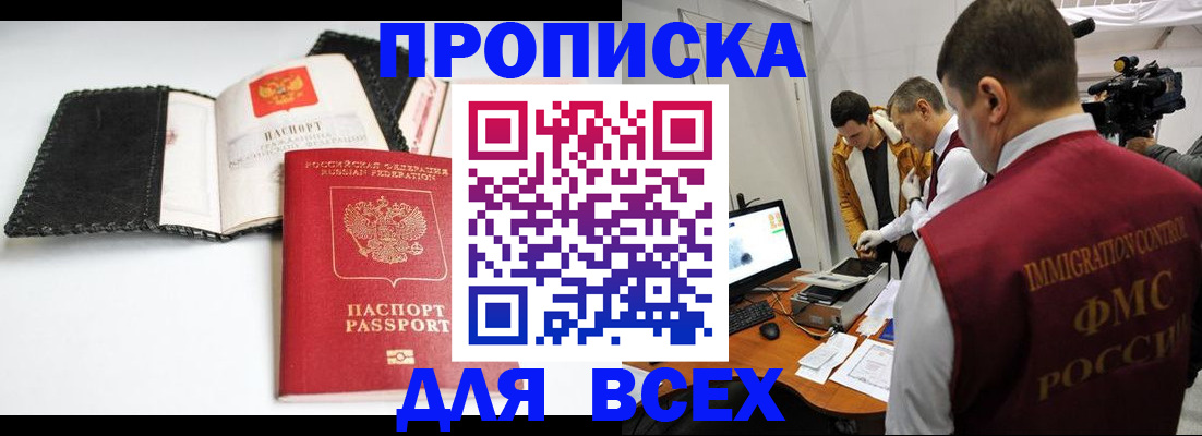 временная регистрация в квартире в Беломорске