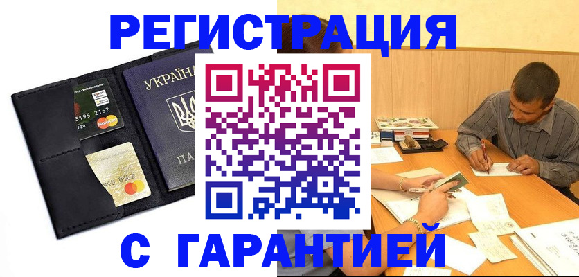 прописка штамп в Беломорске